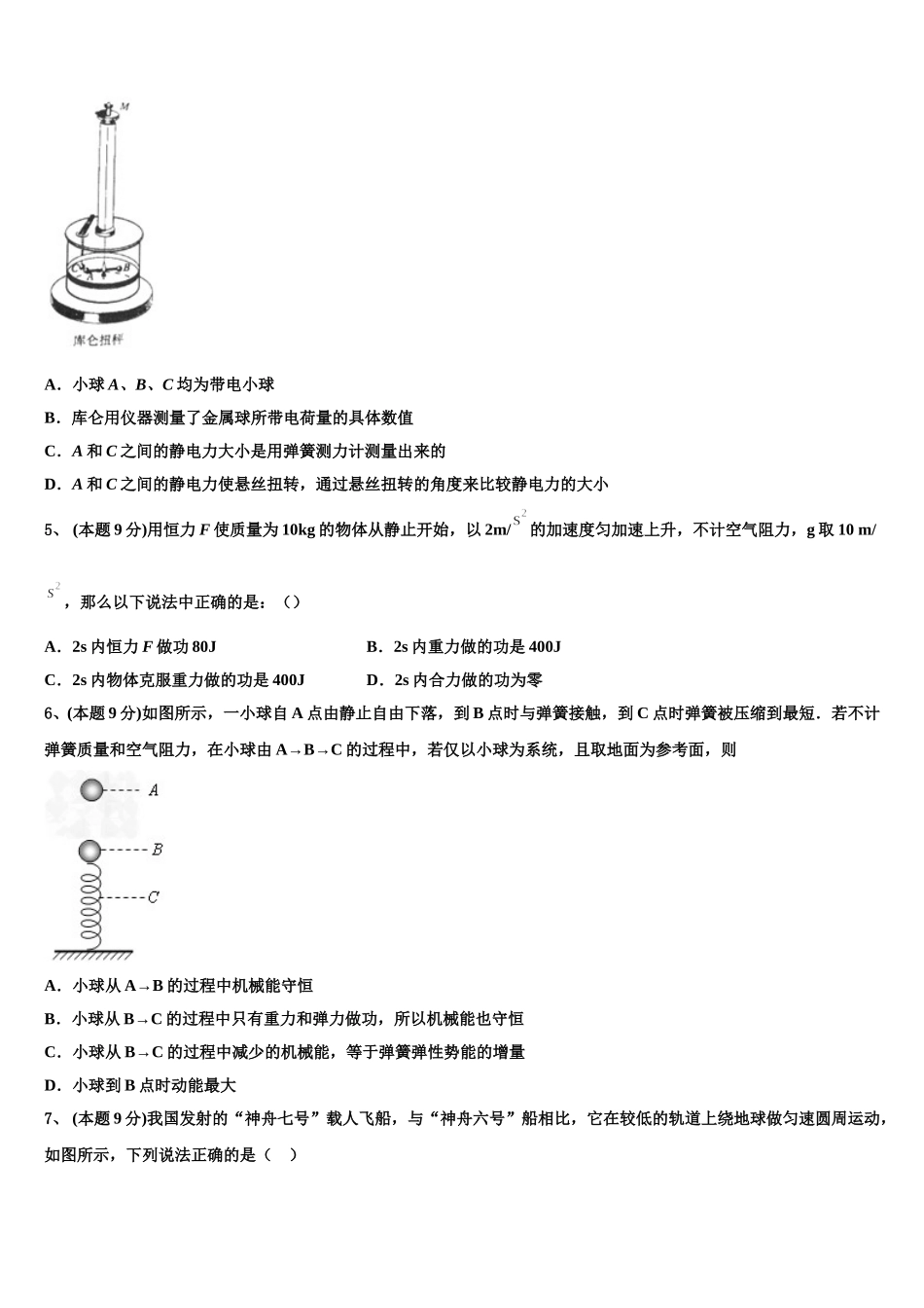 辽宁省丹东市凤城市2025届高一物理第二学期期末质量检测模拟试题含解析_第2页