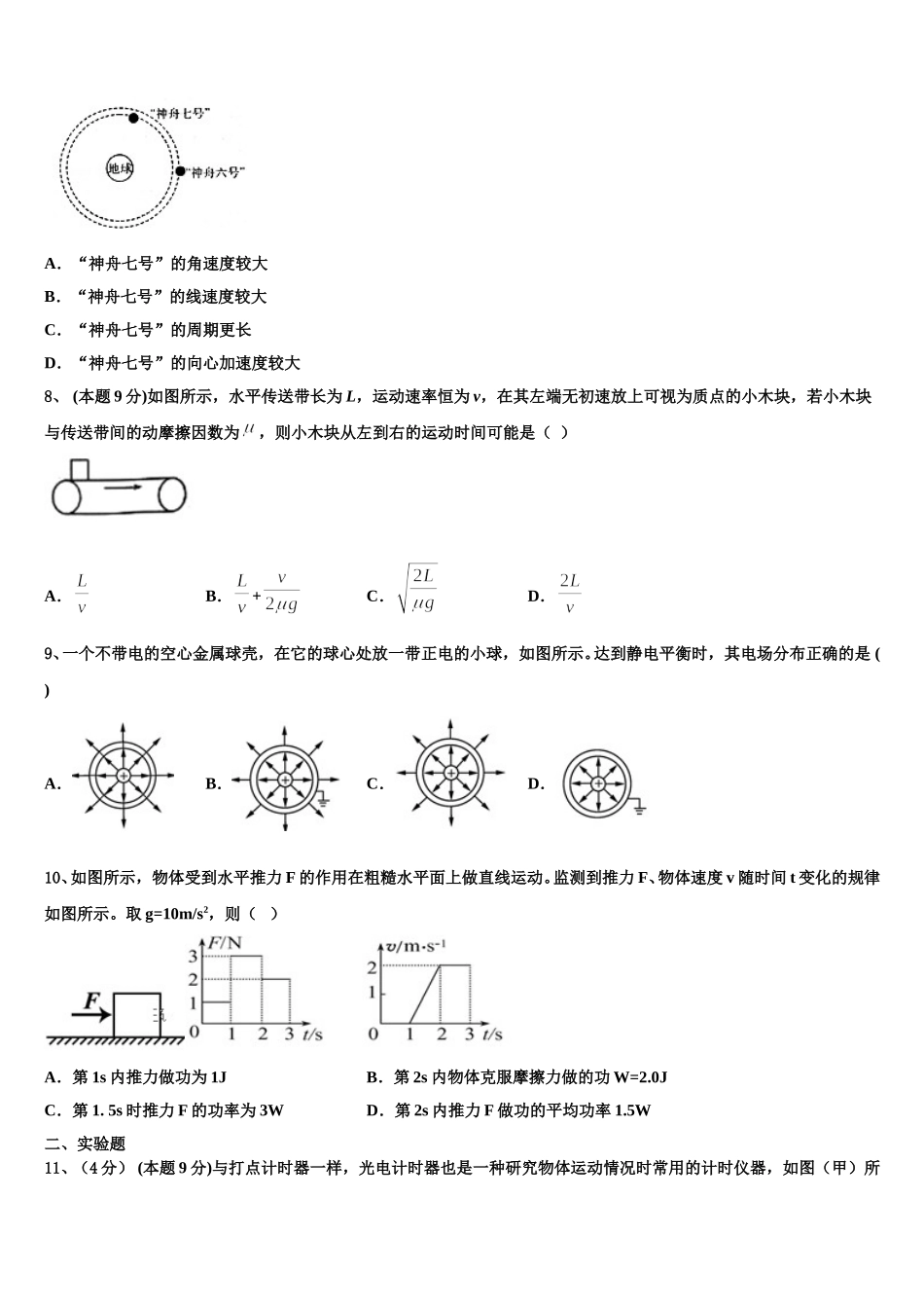 辽宁省丹东市凤城市2025届高一物理第二学期期末质量检测模拟试题含解析_第3页