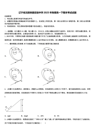辽宁省沈阳铁路实验中学2025年物理高一下期末考试试题含解析