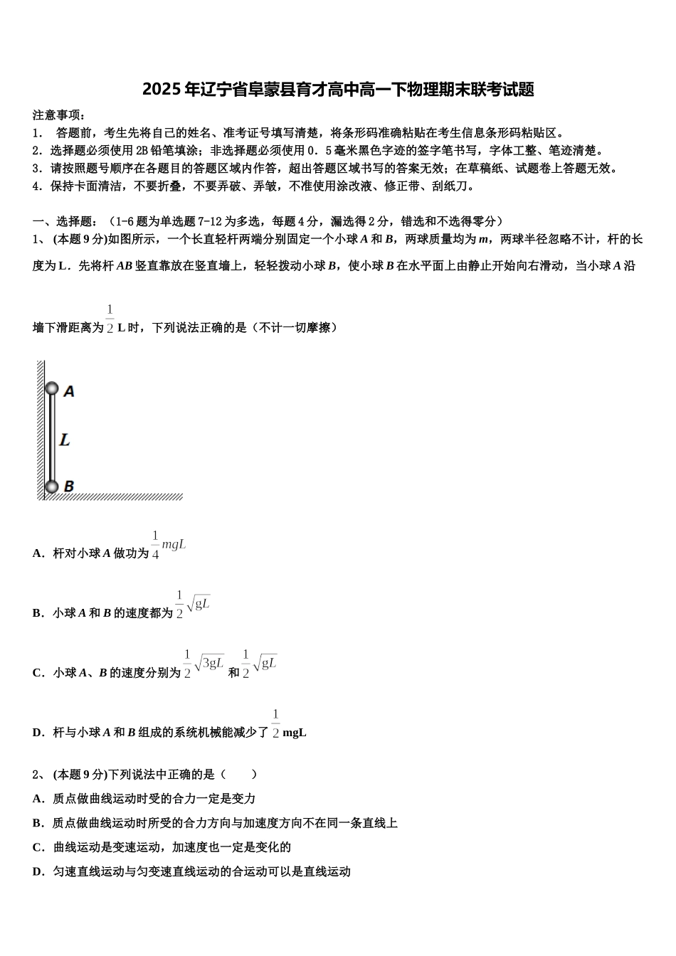 2025年辽宁省阜蒙县育才高中高一下物理期末联考试题含解析_第1页