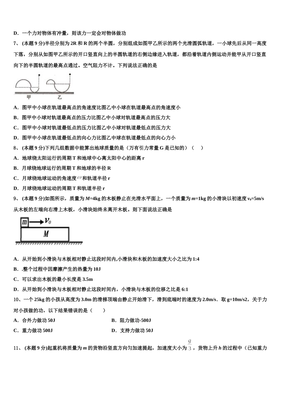 2025年辽宁省阜蒙县育才高中高一下物理期末联考试题含解析_第3页