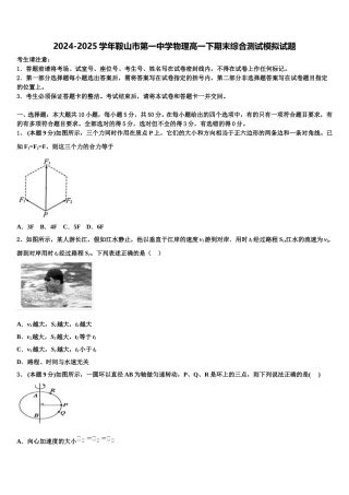 2024-2025学年鞍山市第一中学物理高一下期末综合测试模拟试题含解析