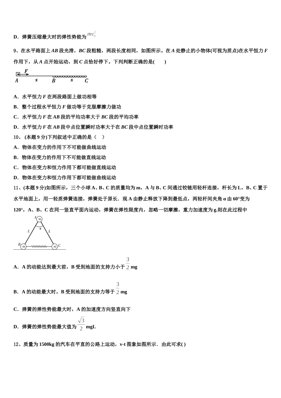辽宁省北票市尹湛纳希高级中学2024-2025学年高一下物理期末综合测试模拟试题含解析_第3页