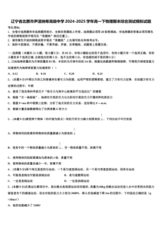 辽宁省北票市尹湛纳希高级中学2024-2025学年高一下物理期末综合测试模拟试题含解析