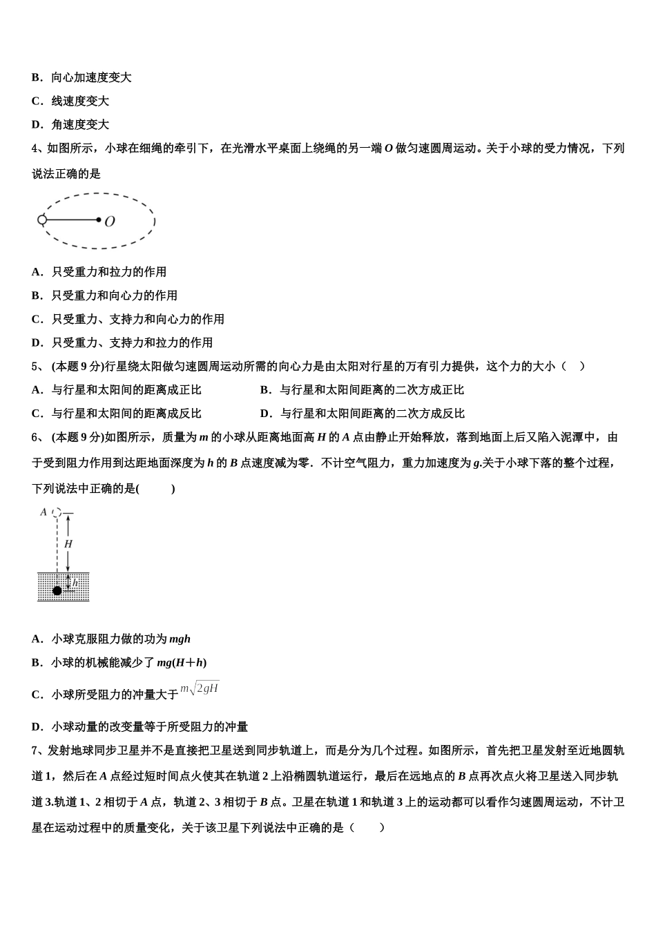 2025届辽宁省凌源市实验中学物理高一第二学期期末综合测试试题含解析_第2页