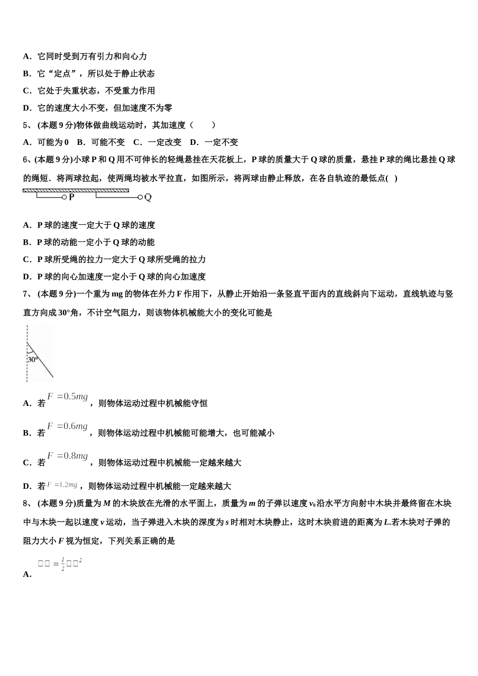 2025年辽宁省瓦房店市第三高级中学物理高一第二学期期末复习检测试题含解析_第2页
