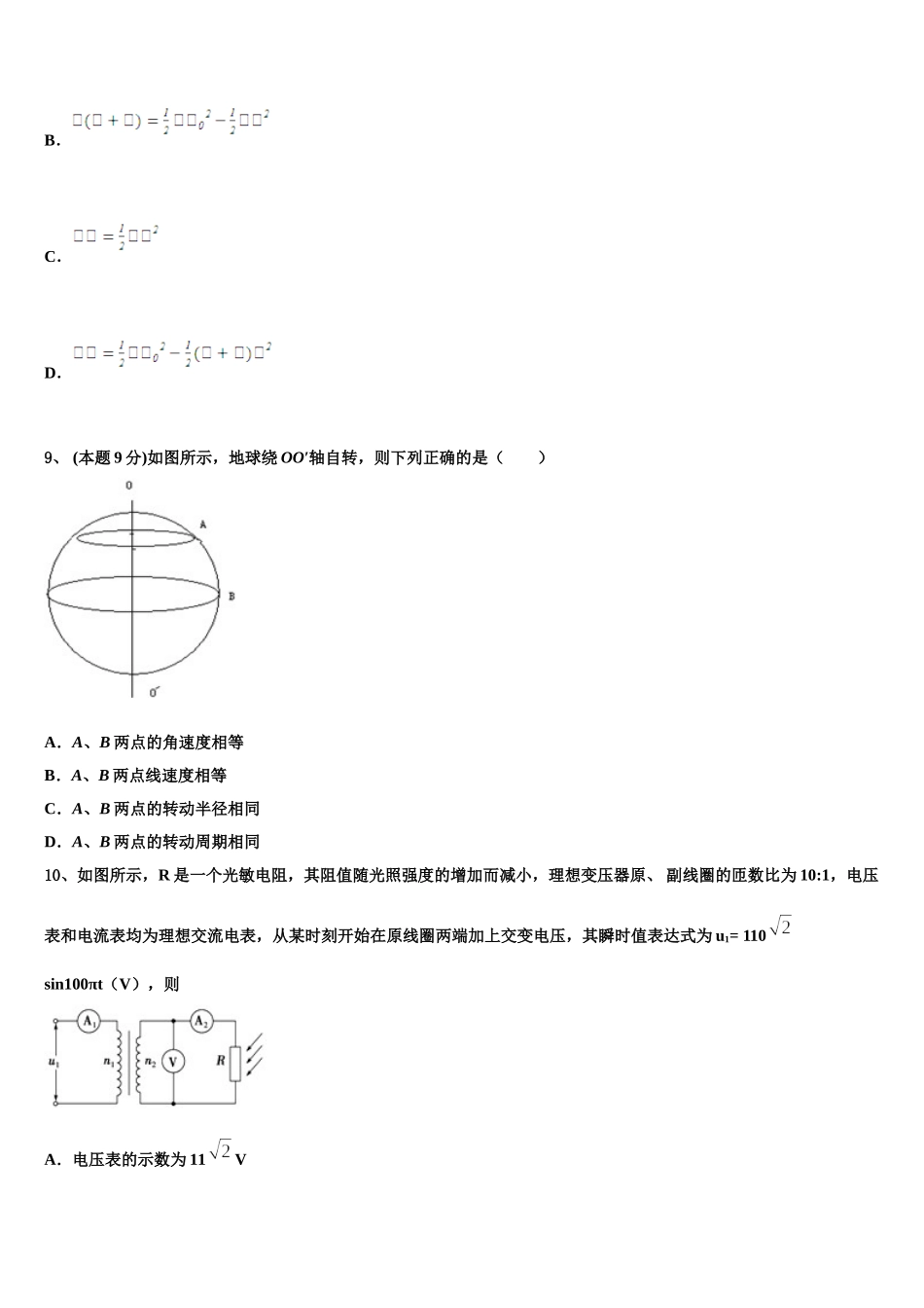 2025年辽宁省瓦房店市第三高级中学物理高一第二学期期末复习检测试题含解析_第3页