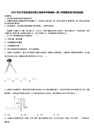 2025年辽宁省瓦房店市第三高级中学物理高一第二学期期末复习检测试题含解析