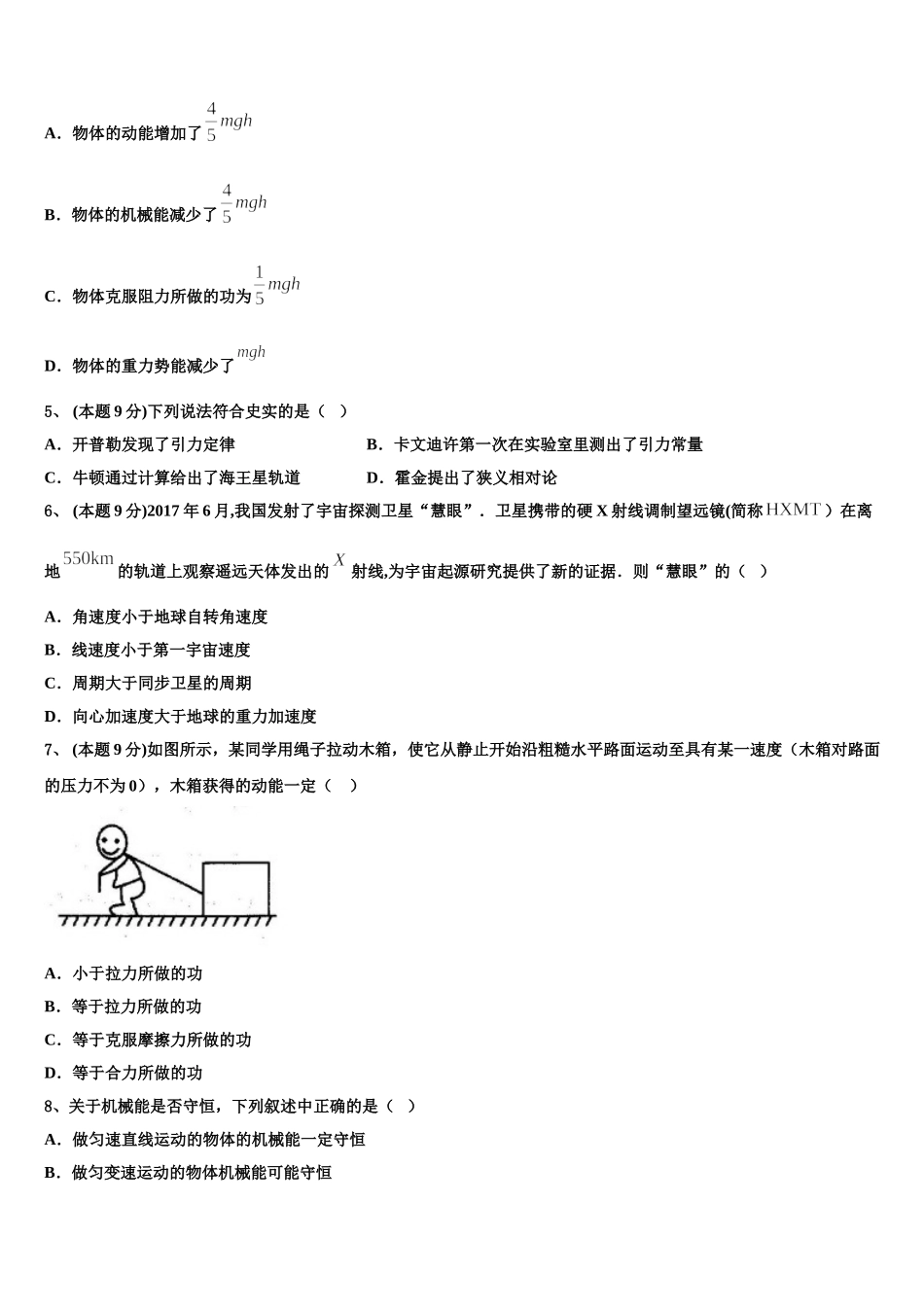 辽宁省朝阳市凌源市联合校2024-2025学年高一物理第二学期期末经典模拟试题含解析_第2页