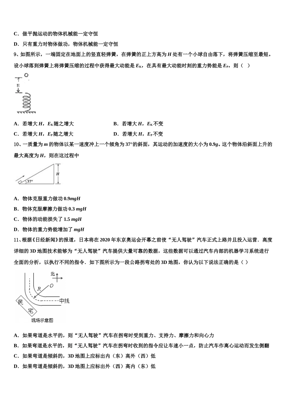 辽宁省朝阳市凌源市联合校2024-2025学年高一物理第二学期期末经典模拟试题含解析_第3页