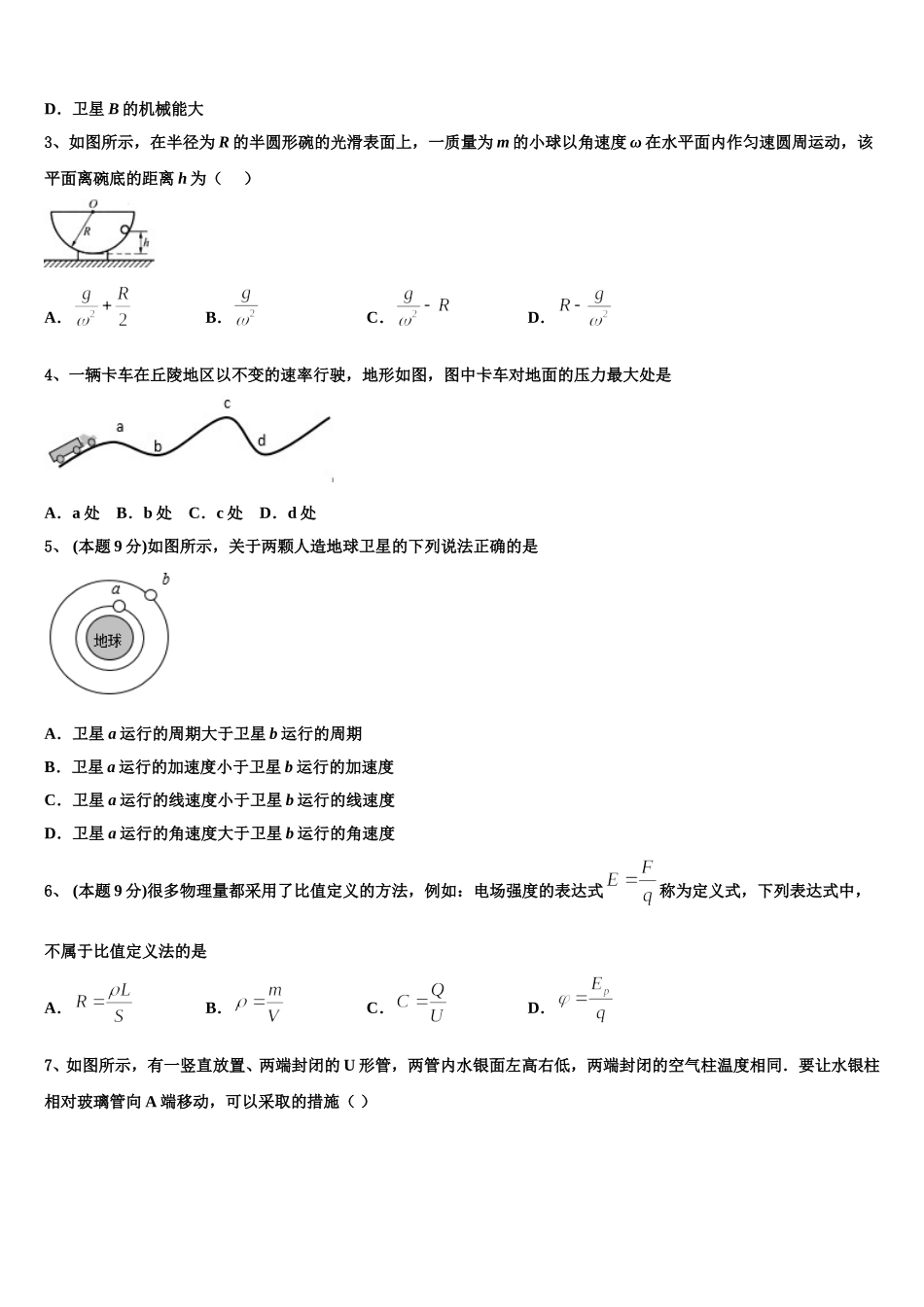 辽宁省沈阳市重点高中联合体2025届高一下物理期末综合测试模拟试题含解析_第2页