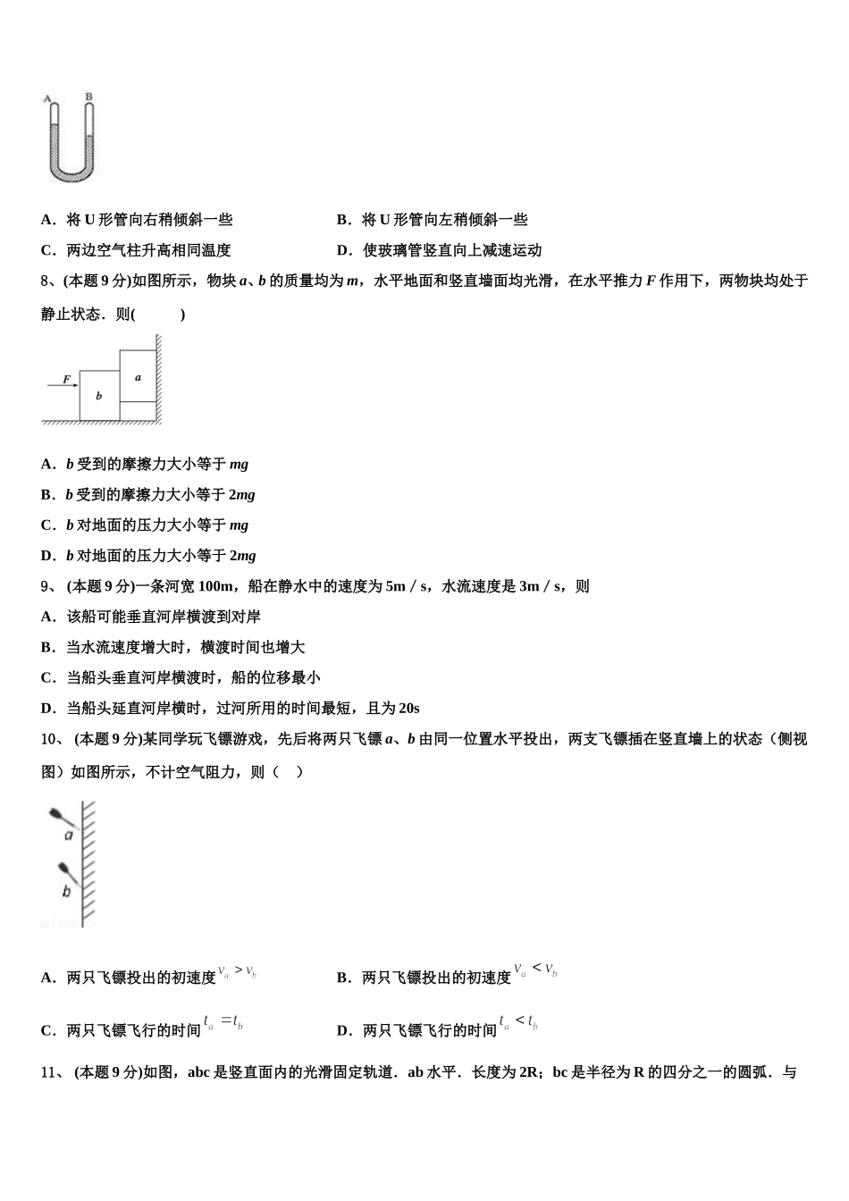 辽宁省沈阳市重点高中联合体2025届高一下物理期末综合测试模拟试题含解析_第3页