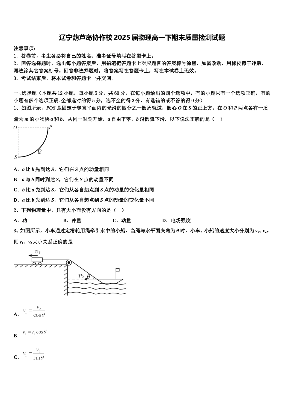 辽宁葫芦岛协作校2025届物理高一下期末质量检测试题含解析_第1页