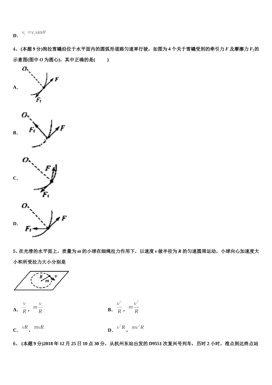 辽宁葫芦岛协作校2025届物理高一下期末质量检测试题含解析_第2页