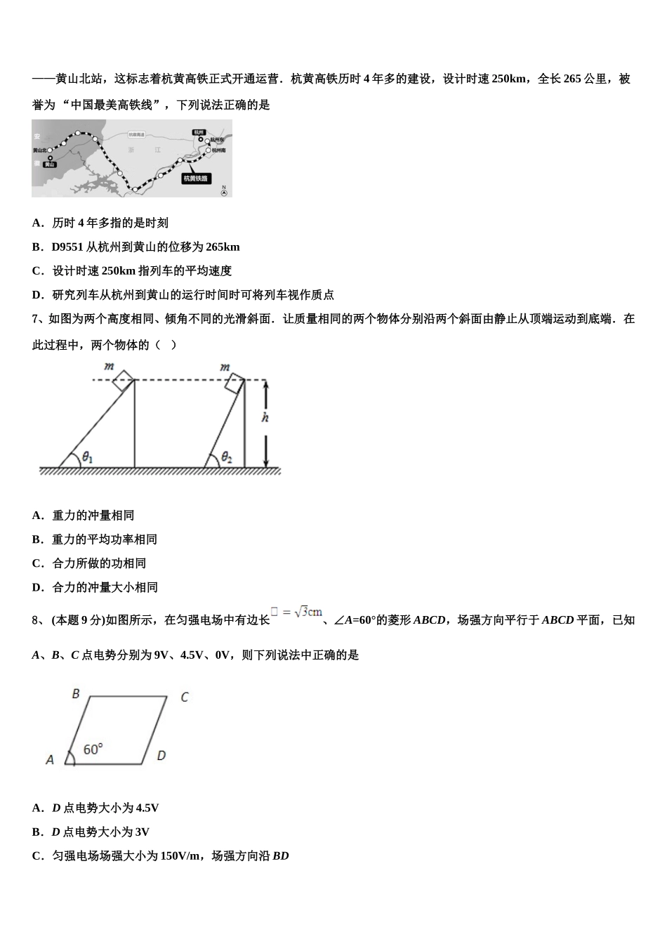辽宁葫芦岛协作校2025届物理高一下期末质量检测试题含解析_第3页