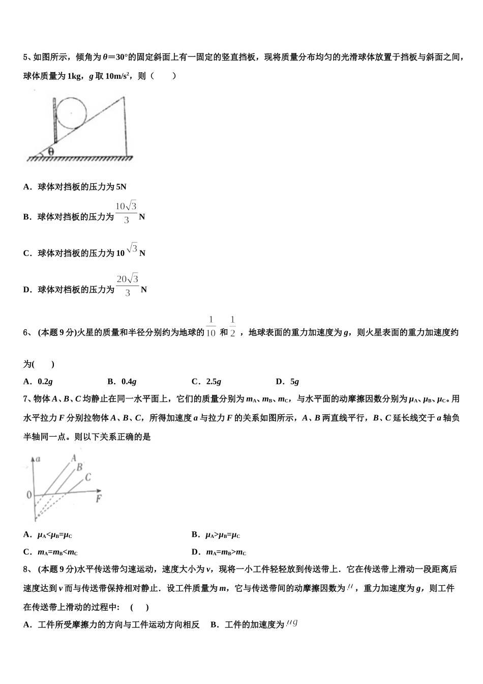 辽宁省实验中学2024-2025学年物理高一第二学期期末教学质量检测试题含解析_第2页