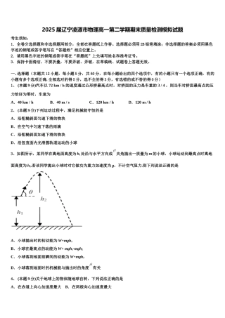 2025届辽宁凌源市物理高一第二学期期末质量检测模拟试题含解析