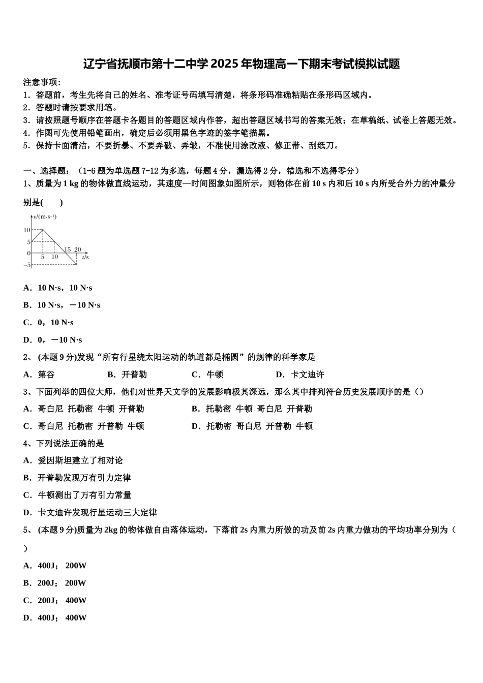 辽宁省抚顺市第十二中学2025年物理高一下期末考试模拟试题含解析_第1页