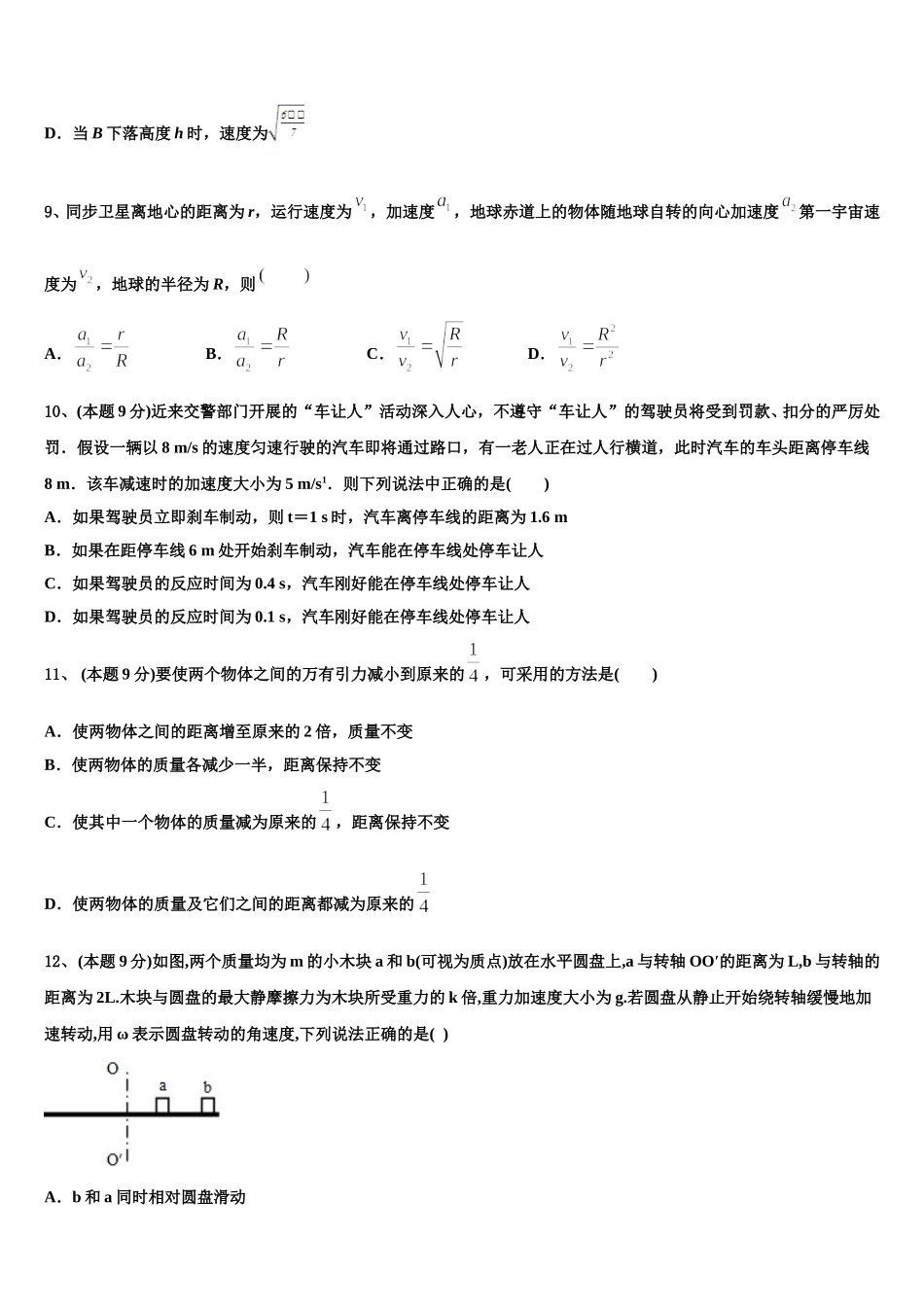 辽宁省抚顺市第十二中学2025年物理高一下期末考试模拟试题含解析_第3页