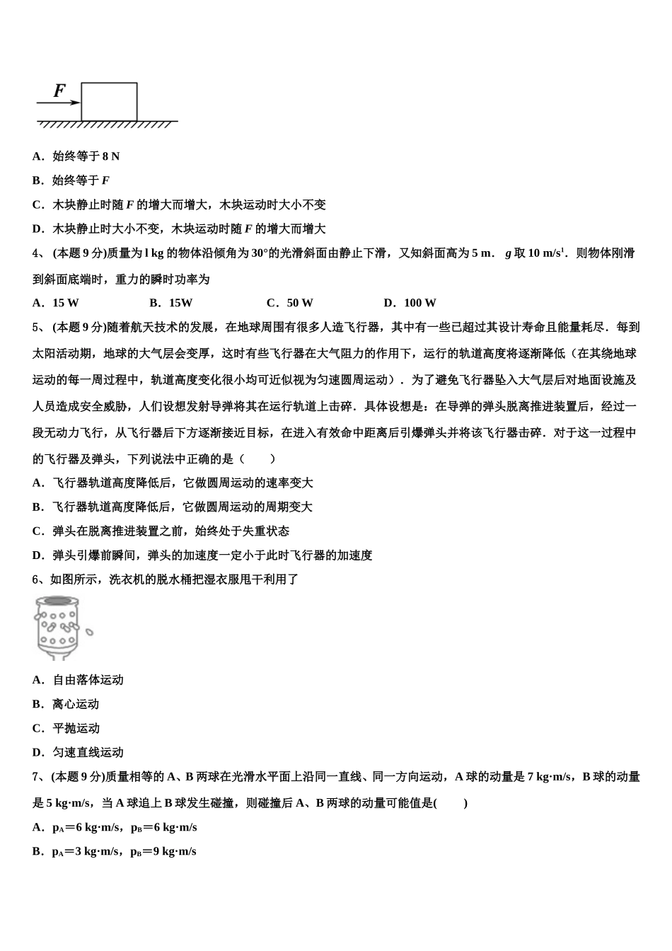 辽宁省普通高中2025届高一下物理期末经典试题含解析_第2页