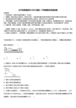 辽宁省普通高中2025届高一下物理期末经典试题含解析