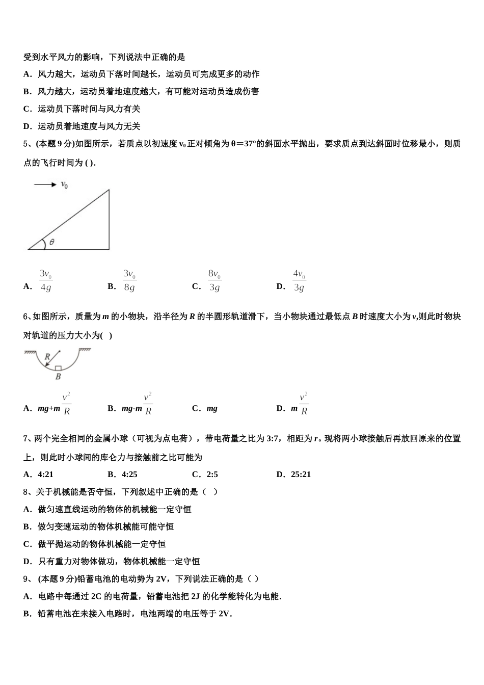 2025届辽宁省阜新市海州高级中学高一下物理期末检测试题含解析_第2页