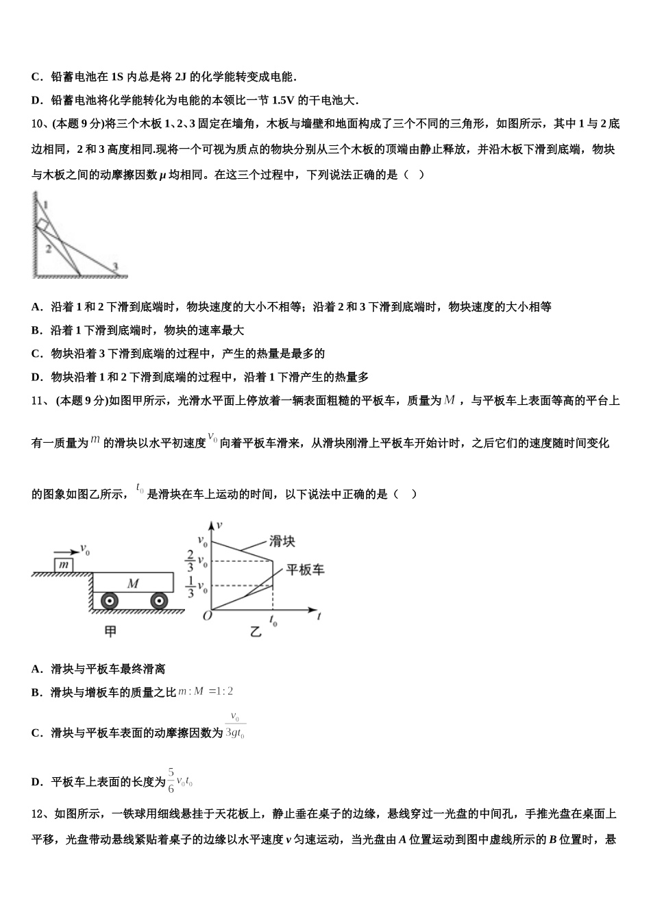 2025届辽宁省阜新市海州高级中学高一下物理期末检测试题含解析_第3页