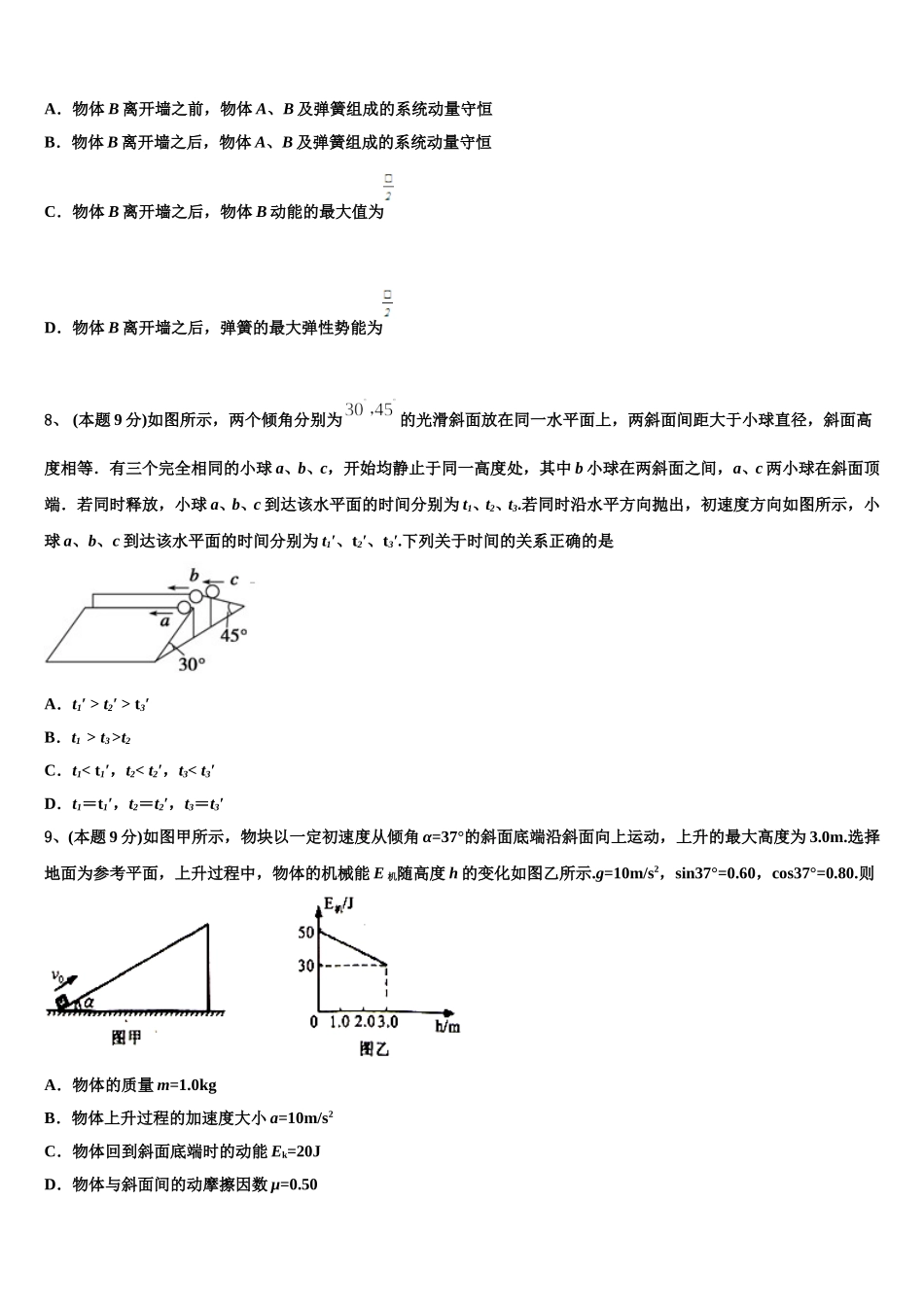 2025年辽宁省沈阳市交联体高一物理第二学期期末教学质量检测模拟试题含解析_第3页
