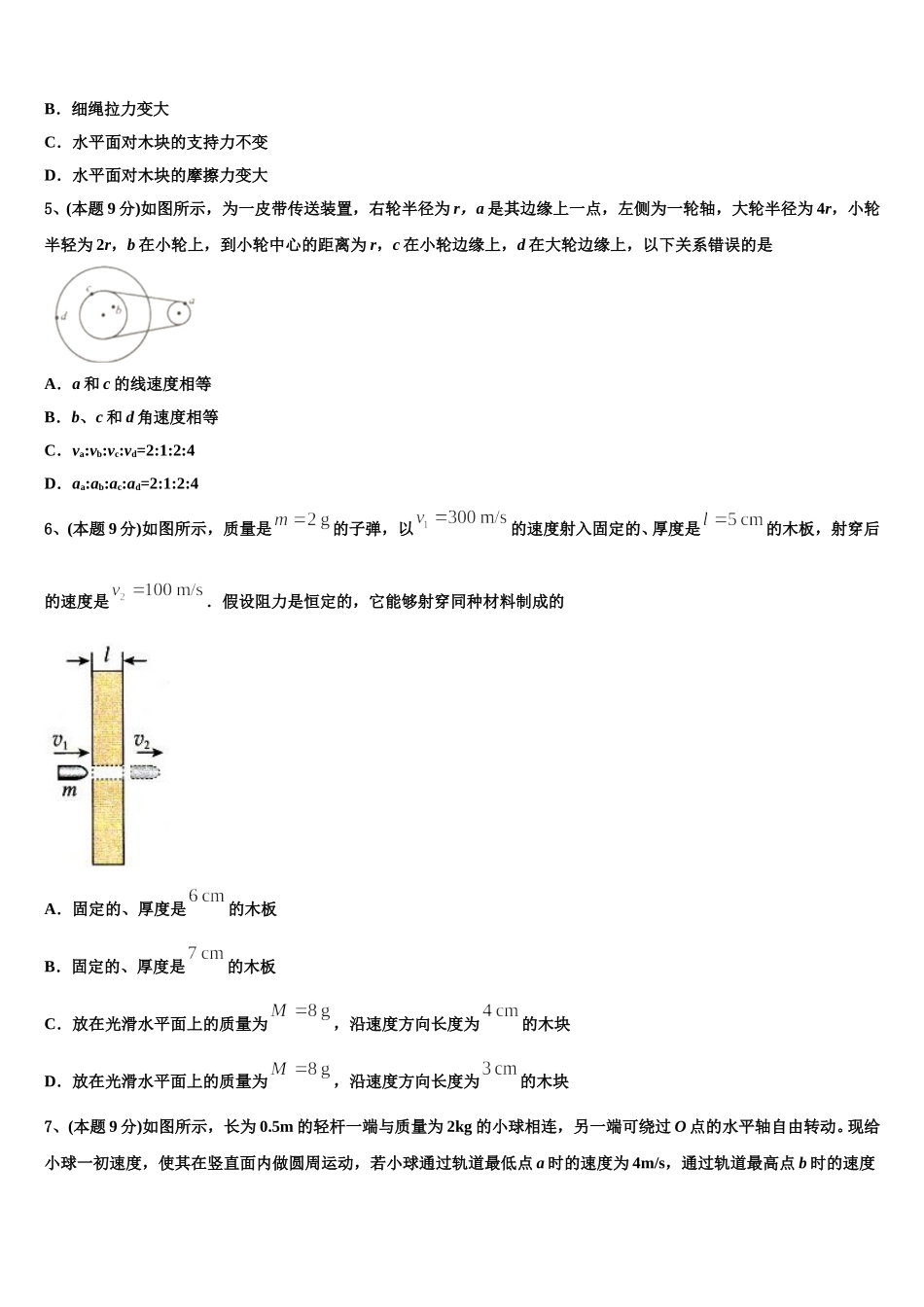 辽宁省实验中学2025年物理高一第二学期期末联考试题含解析_第2页