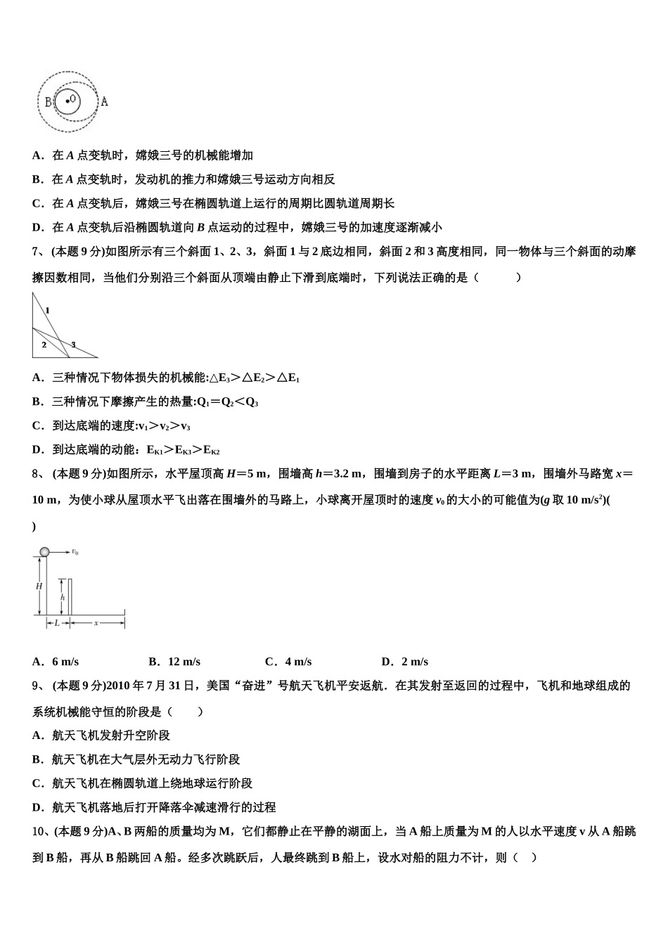 2025届辽宁省新民市第一高级中学物理高一第二学期期末综合测试模拟试题含解析_第3页
