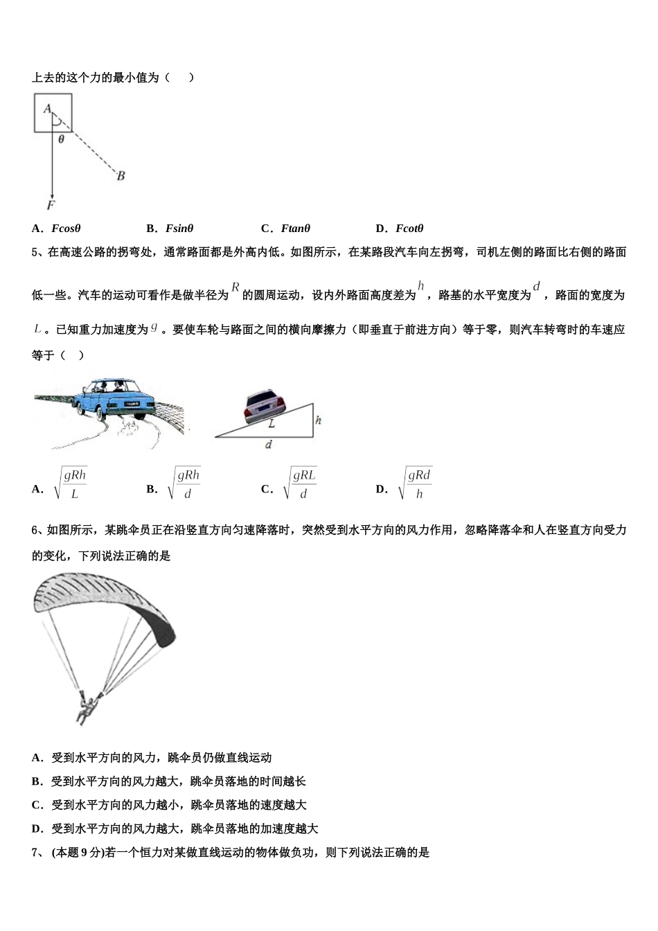 2025届辽宁省四校联考高一物理第二学期期末质量跟踪监视试题含解析_第2页