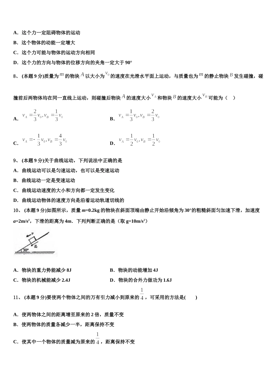 2025届辽宁省四校联考高一物理第二学期期末质量跟踪监视试题含解析_第3页
