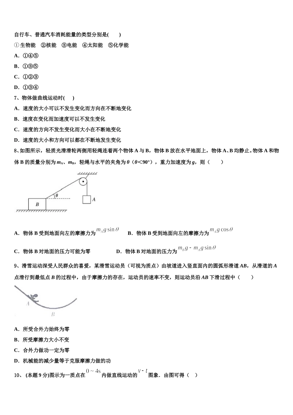 辽宁省葫芦岛市普通高中2025年物理高一下期末质量跟踪监视模拟试题含解析_第2页