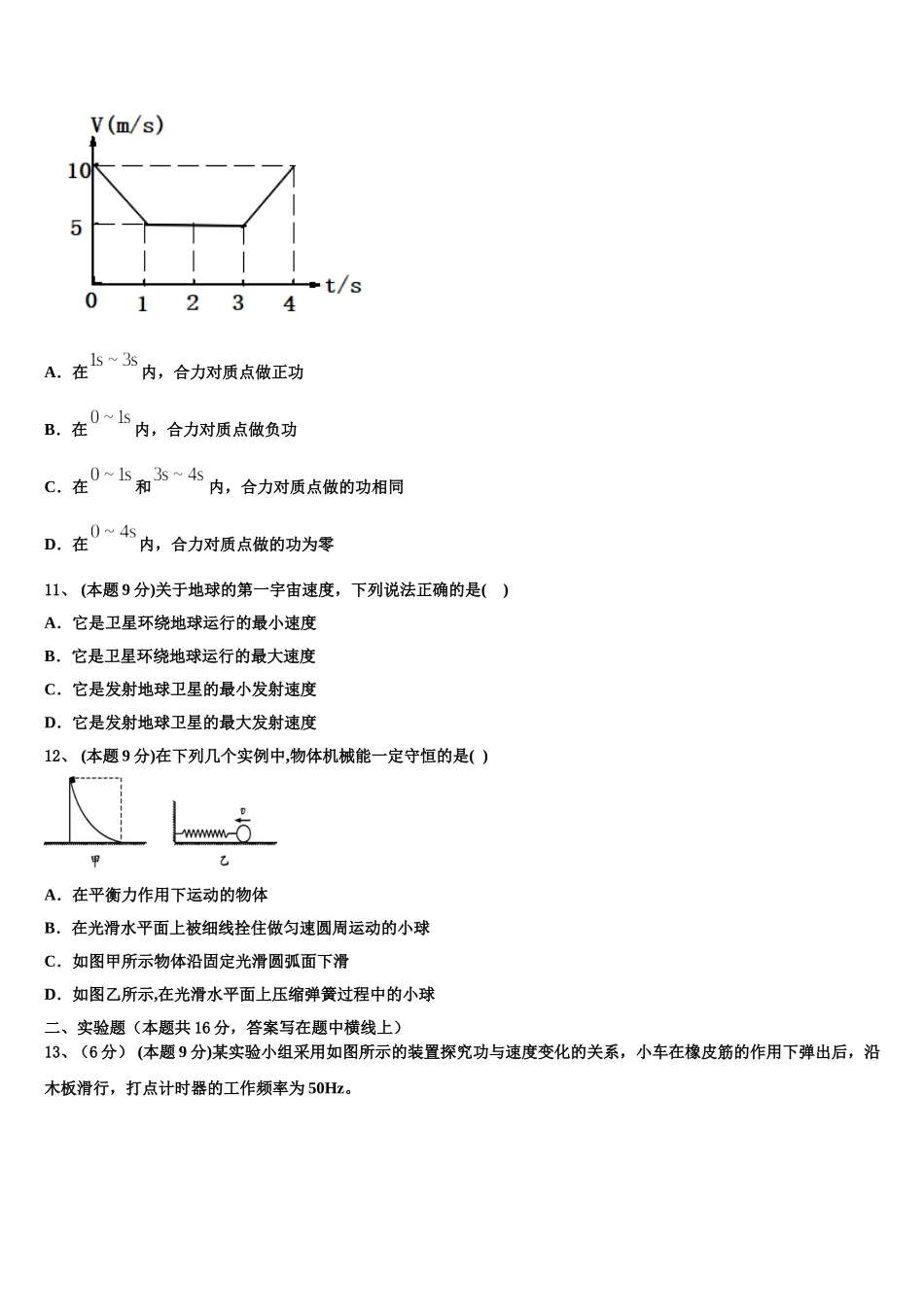 辽宁省葫芦岛市普通高中2025年物理高一下期末质量跟踪监视模拟试题含解析_第3页