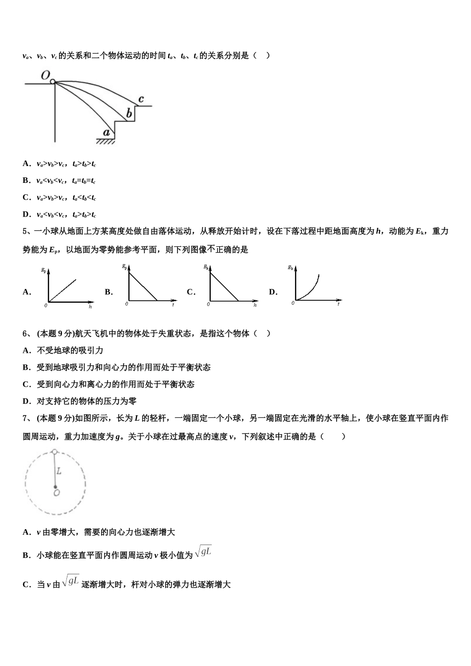 2024-2025学年辽宁省阜新市蒙古族自治县第二高级中学物理高一下期末统考试题含解析_第2页