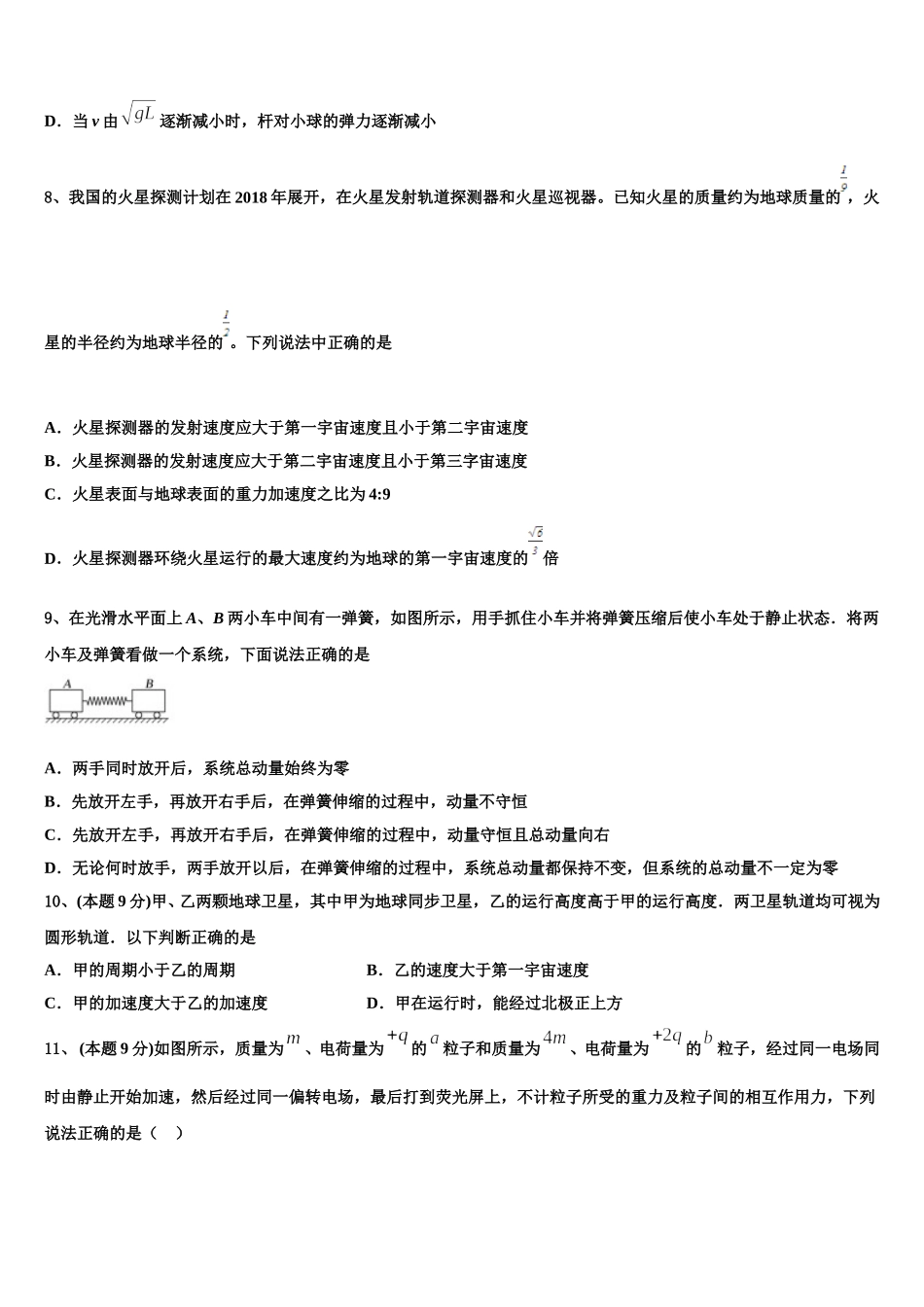 2024-2025学年辽宁省阜新市蒙古族自治县第二高级中学物理高一下期末统考试题含解析_第3页