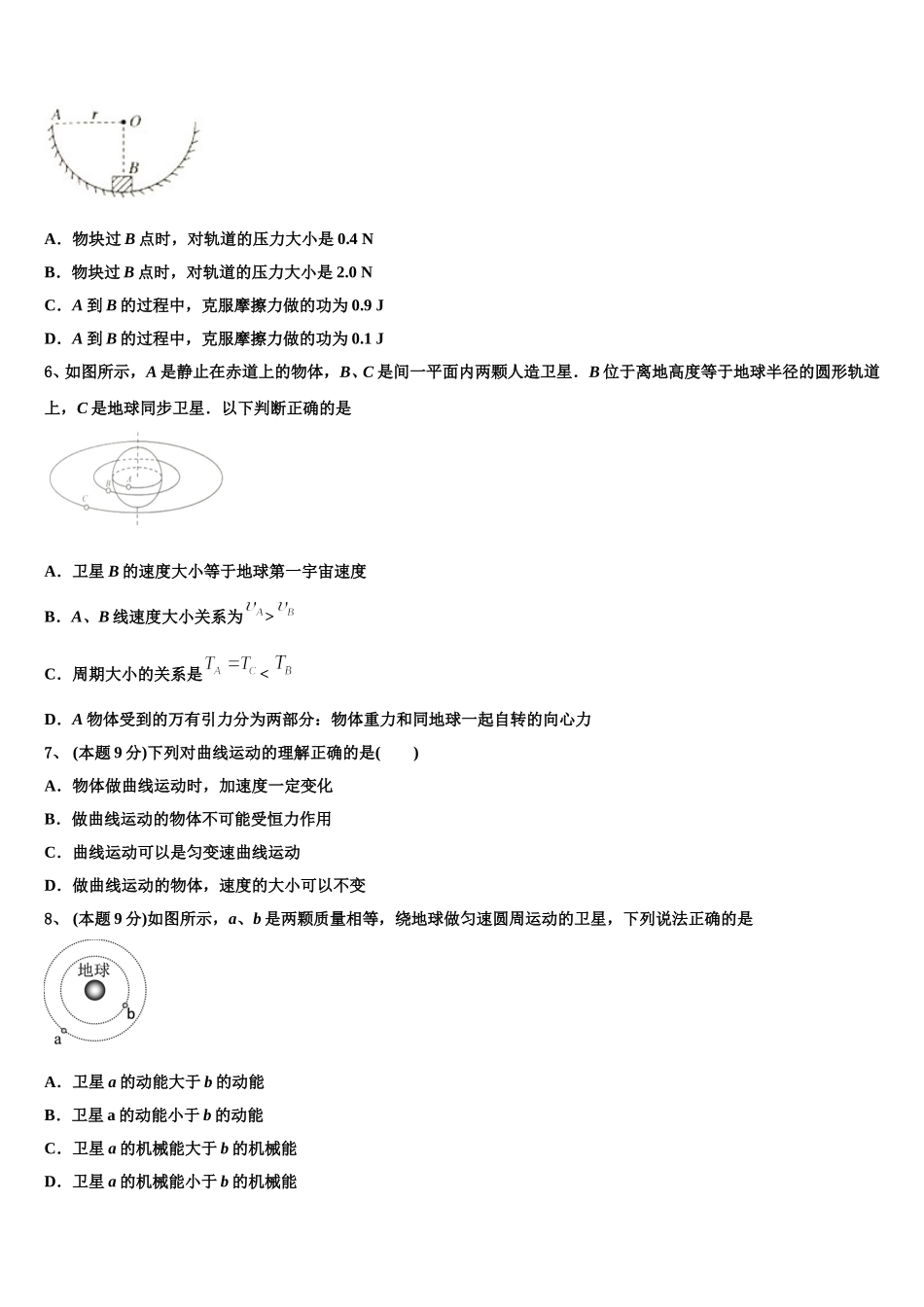 2025年辽宁省葫芦岛市普通高中高一下物理期末调研试题含解析_第2页