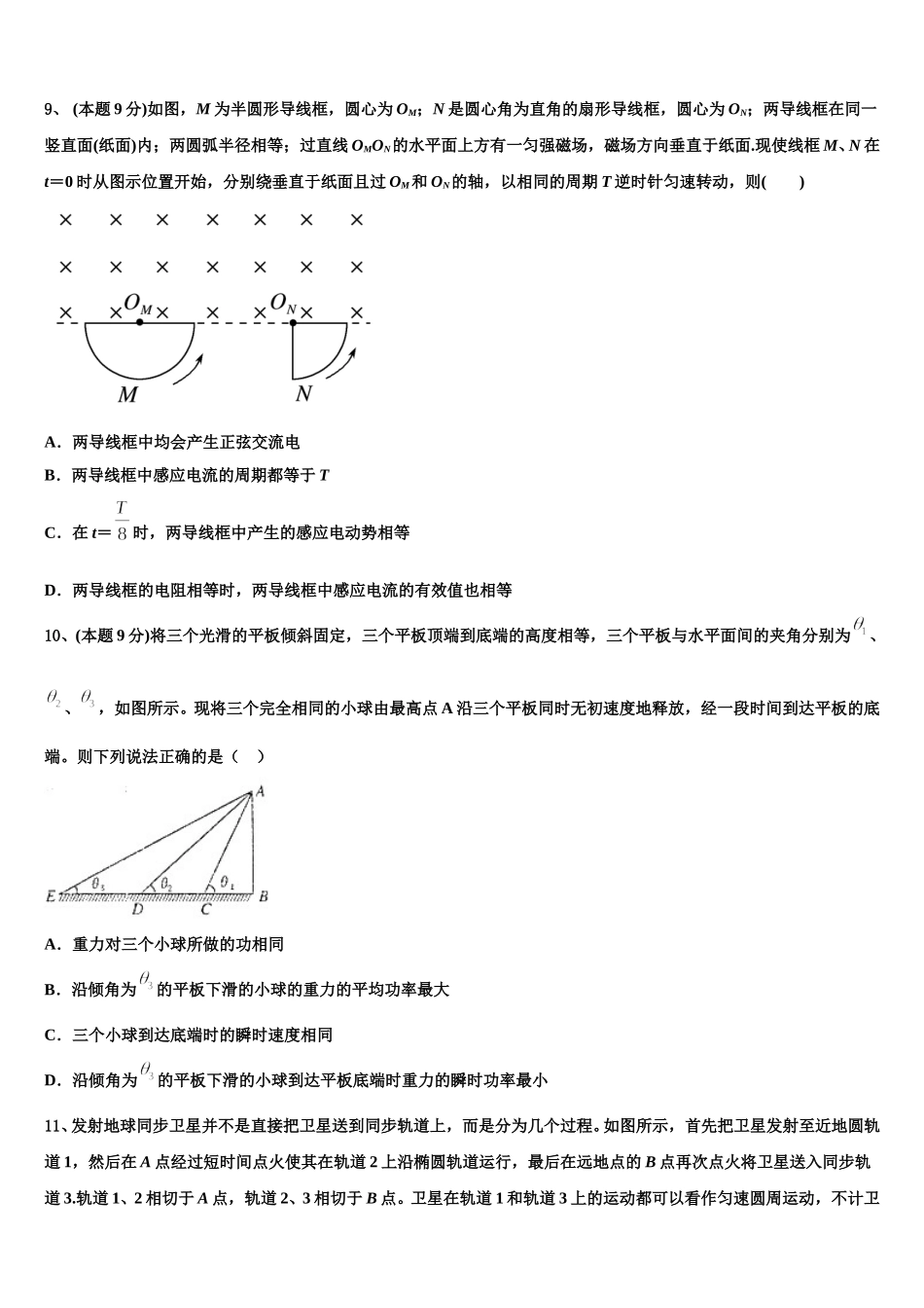 2025年辽宁省葫芦岛市普通高中高一下物理期末调研试题含解析_第3页