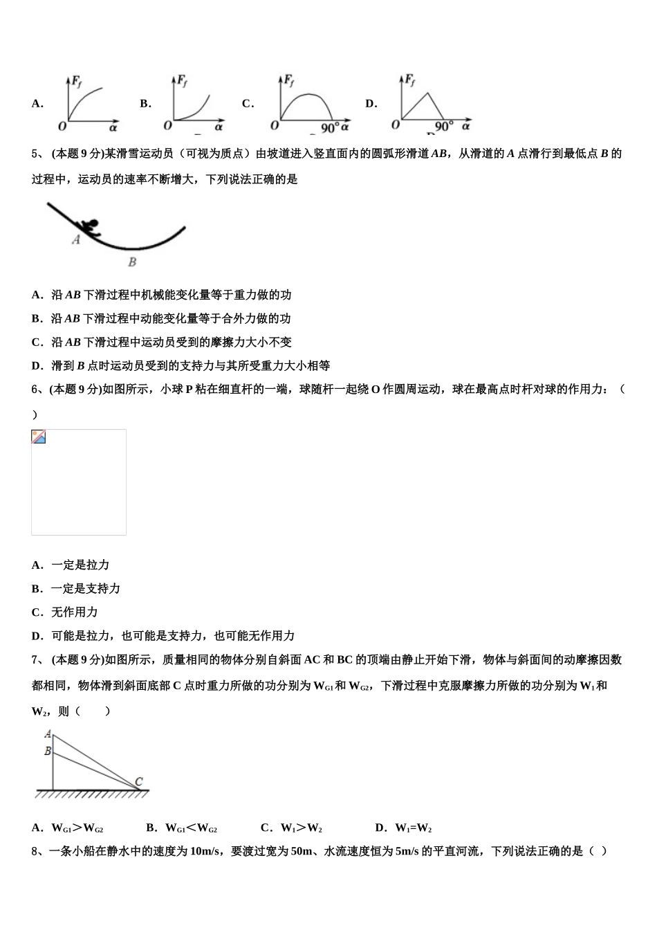 2025届辽宁省阜新二高高一下物理期末质量检测模拟试题含解析_第2页