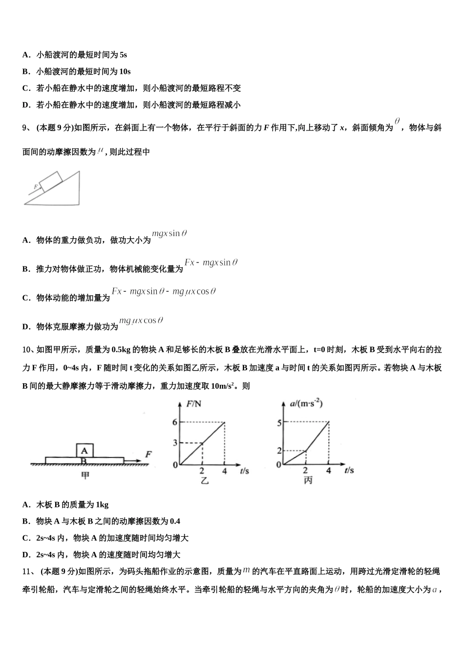 2025届辽宁省阜新二高高一下物理期末质量检测模拟试题含解析_第3页