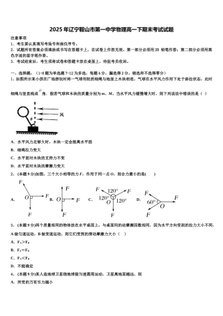 2025年辽宁鞍山市第一中学物理高一下期末考试试题含解析