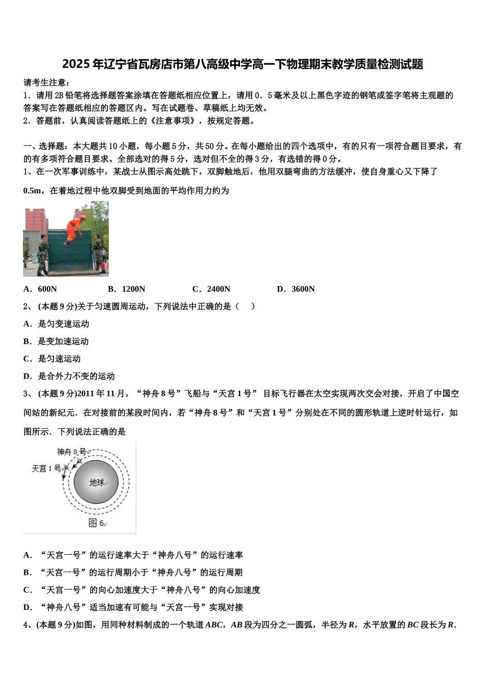 2025年辽宁省瓦房店市第八高级中学高一下物理期末教学质量检测试题含解析_第1页