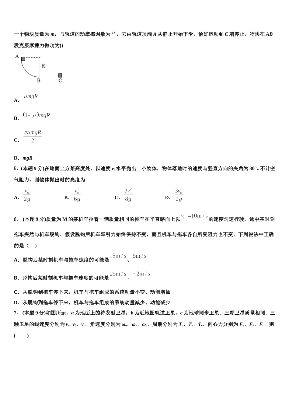 2025年辽宁省瓦房店市第八高级中学高一下物理期末教学质量检测试题含解析_第2页