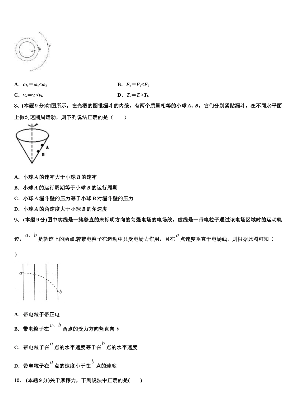 2025年辽宁省瓦房店市第八高级中学高一下物理期末教学质量检测试题含解析_第3页