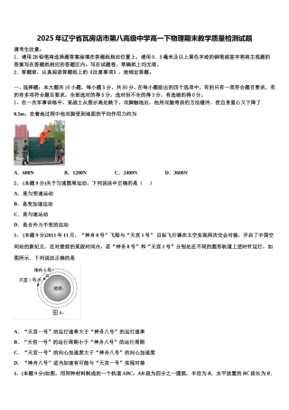 2025年辽宁省瓦房店市第八高级中学高一下物理期末教学质量检测试题含解析