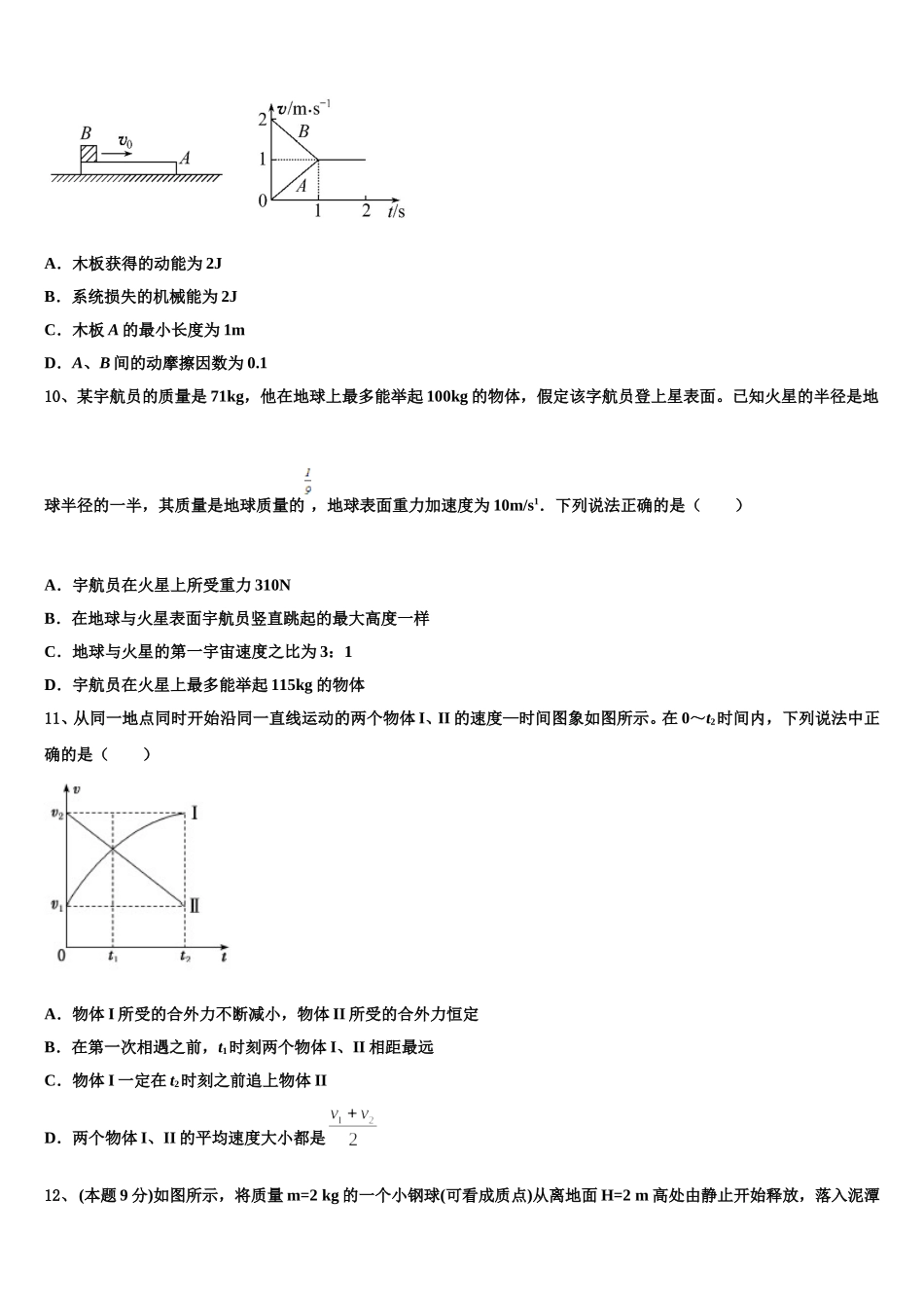 2025年辽宁省丹东市凤城市高一下物理期末学业水平测试试题含解析_第3页