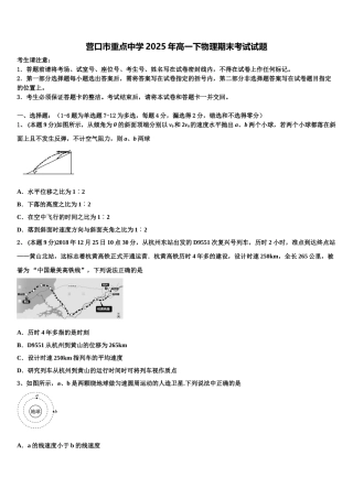 营口市重点中学2025年高一下物理期末考试试题含解析