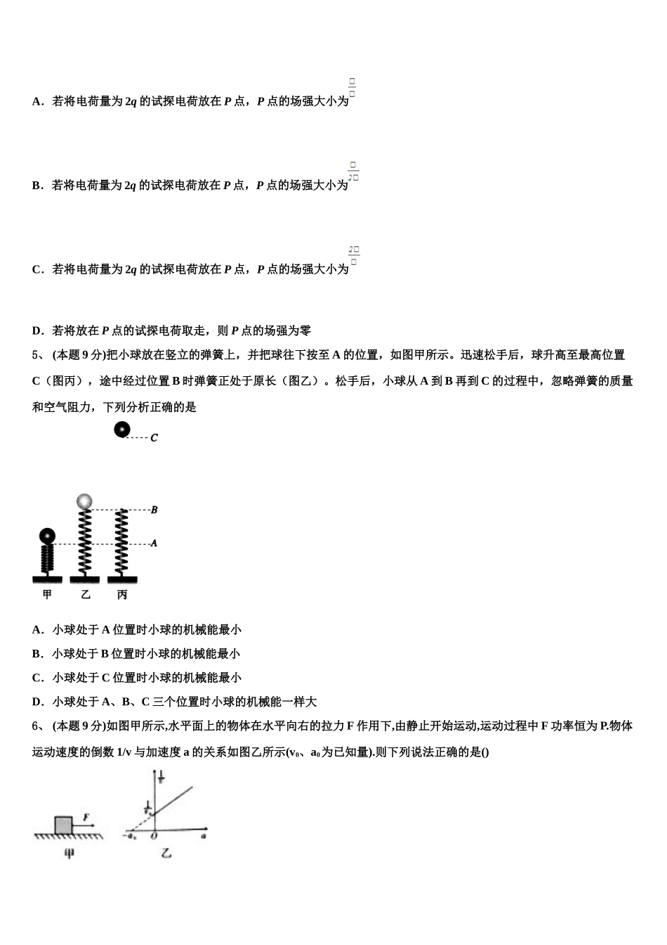 2025年辽宁省沈阳市和平区沈阳铁路实验中学物理高一第二学期期末考试试题含解析_第2页