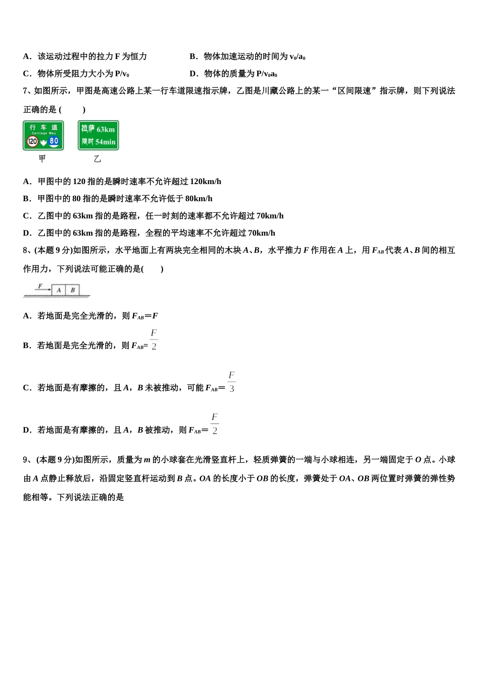 2025年辽宁省沈阳市和平区沈阳铁路实验中学物理高一第二学期期末考试试题含解析_第3页