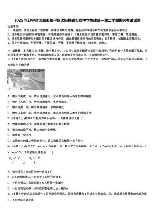 2025年辽宁省沈阳市和平区沈阳铁路实验中学物理高一第二学期期末考试试题含解析